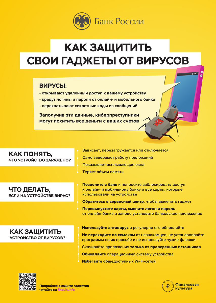 5.Как защититься от вирусов